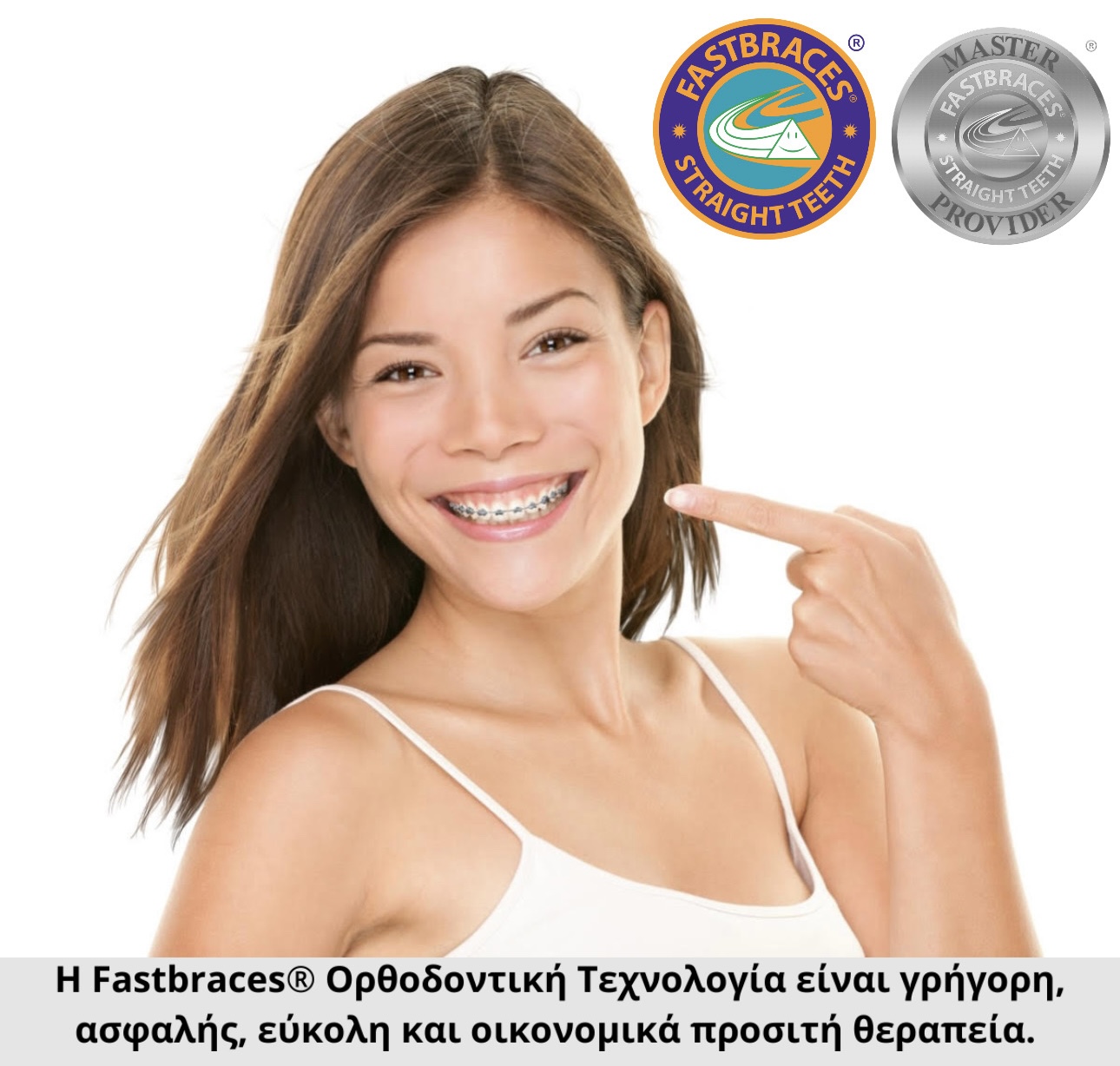 H Fastbraces® Ορθοδοντική Τεχνολογία είναι γρήγορη, ασφαλής, εύκολη και οικονομικά προσιτή θεραπεία.